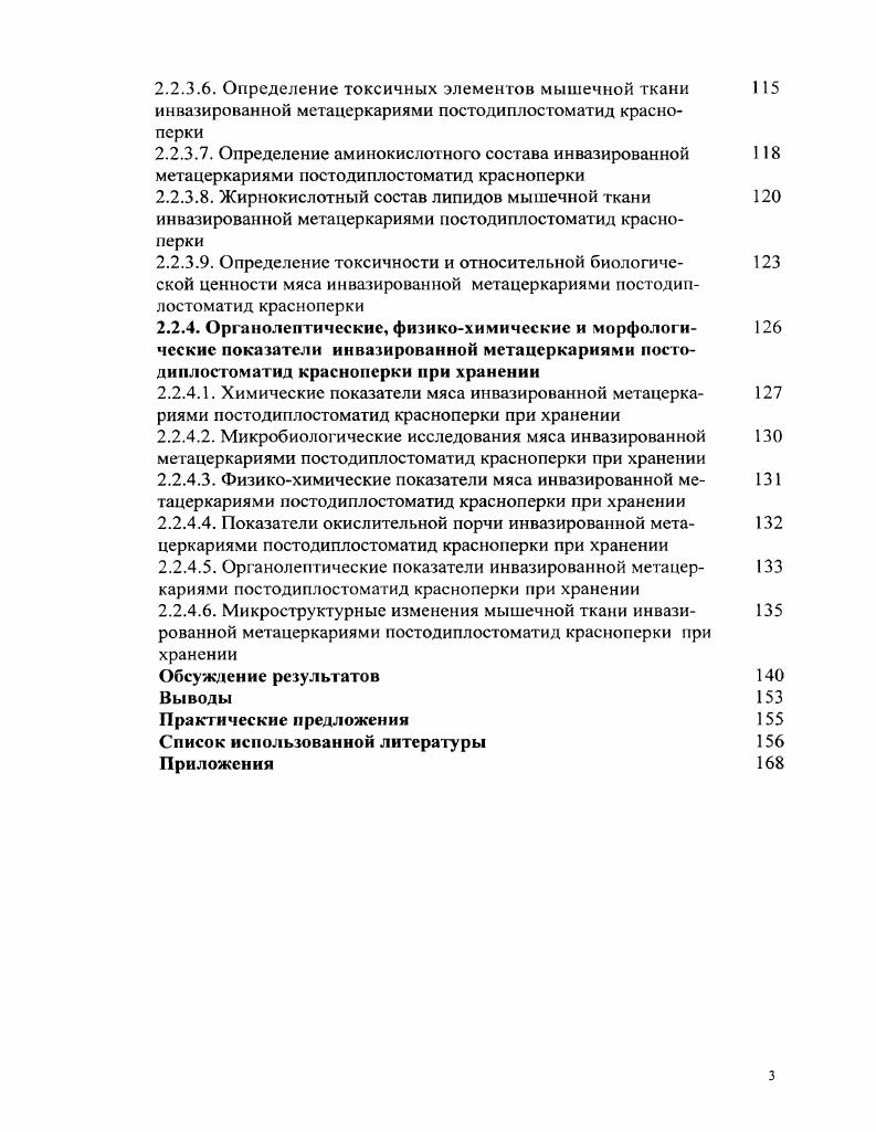 1 .Характеристика химического состава мышечной ткани рыб 