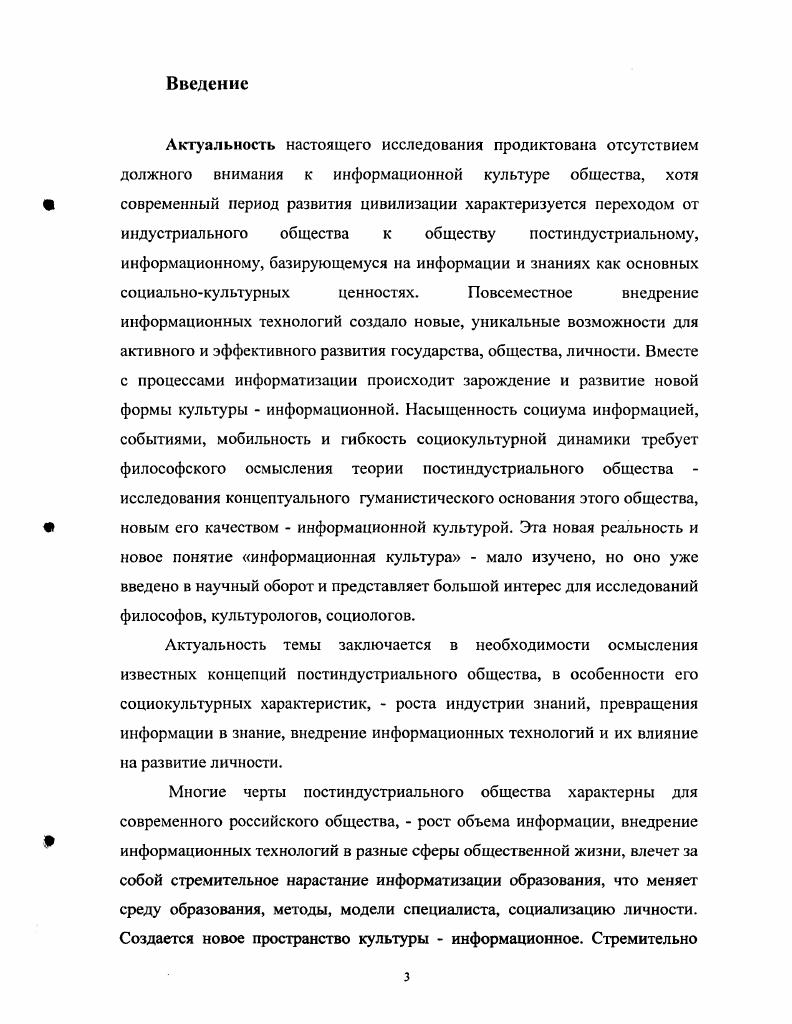 1.1. Понятие информации, информационного общества 