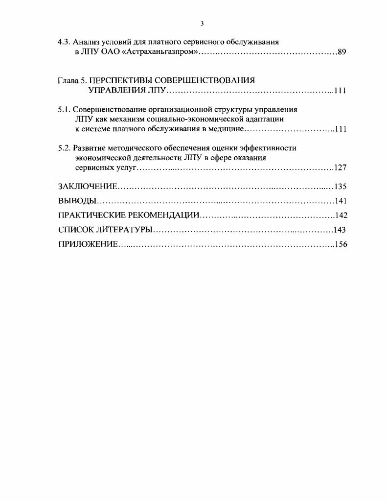 в системе современных экономических отношений.