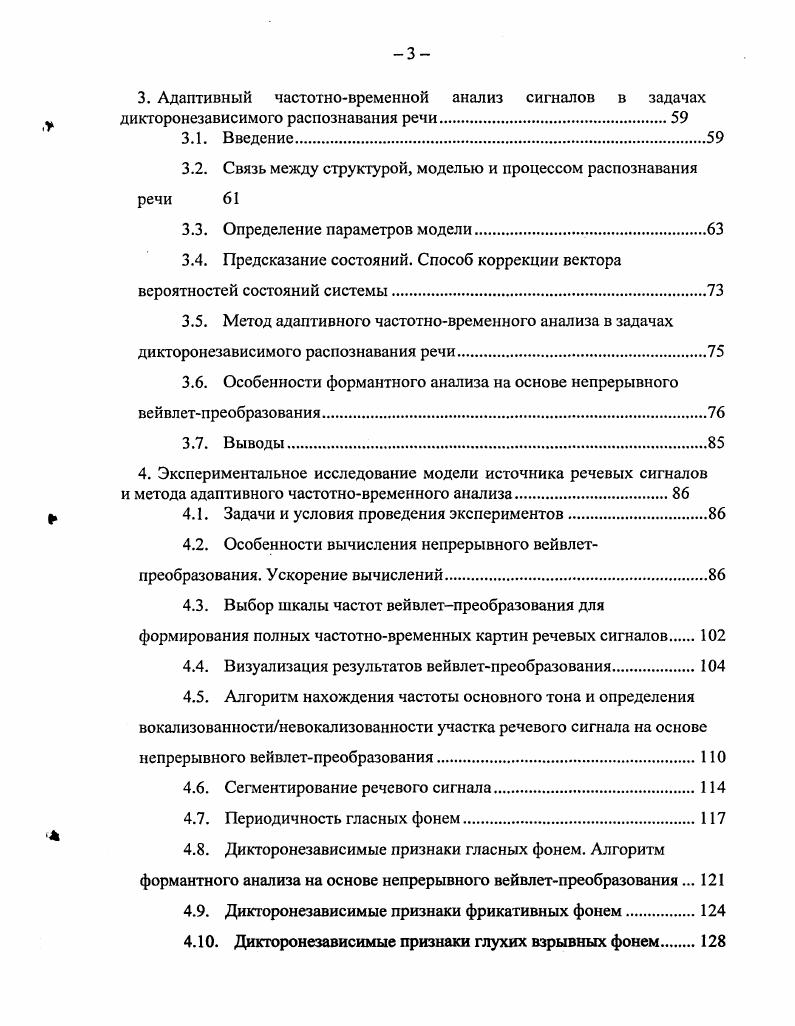 1.2. Классификация систем распознавания речи
