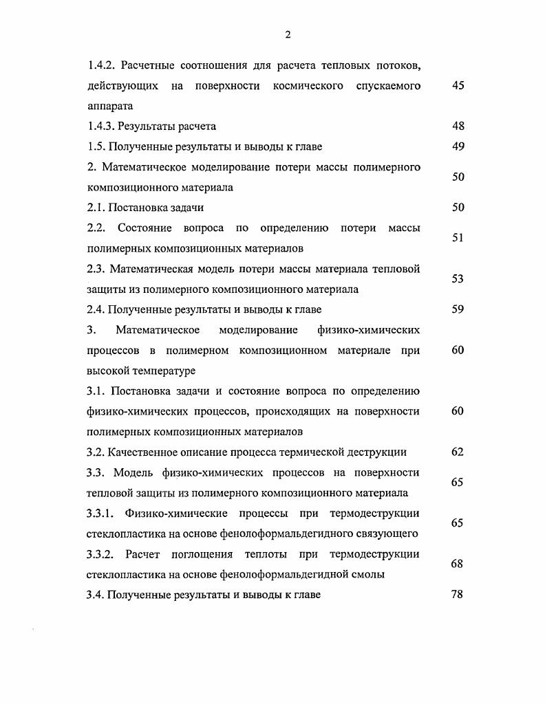 1.2. Методика для расчета параметров атмосферы земли 