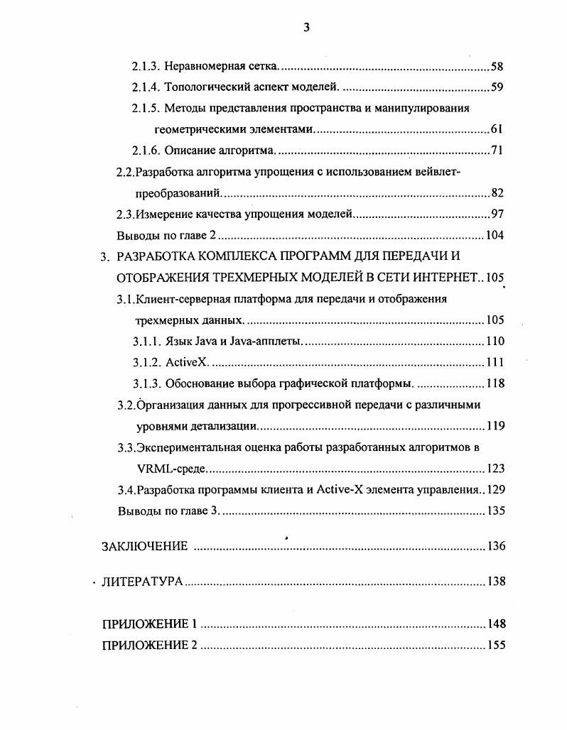 1.1.2. Области применения трехмерных технологий в Интернете 