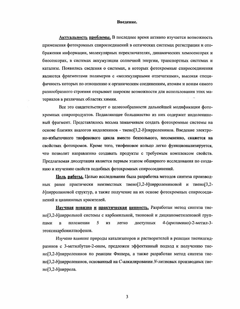 1.2. Получение тисно3,26пирролов из нитрокарбонилтиофенов.