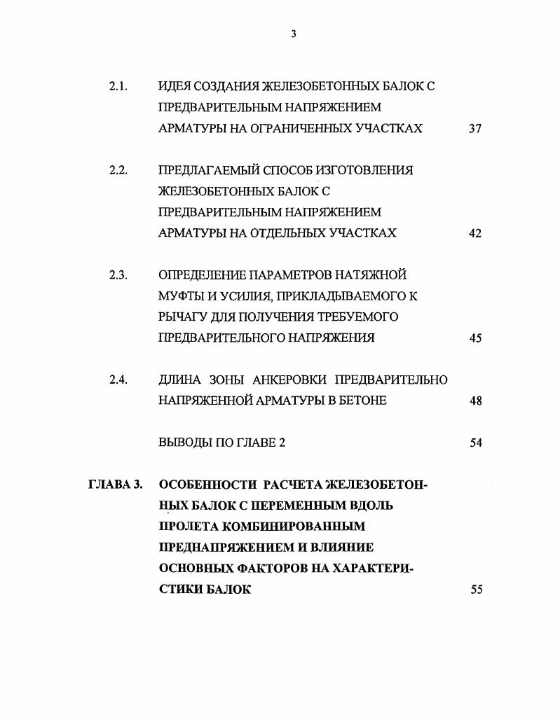 1.3. ЖЕЛЕЗОБЕТОННЫЕ БАЛКИ С КОМБИНИРОВАННЫМ ПРЕДНАПРЯЖЕНИЕМ
