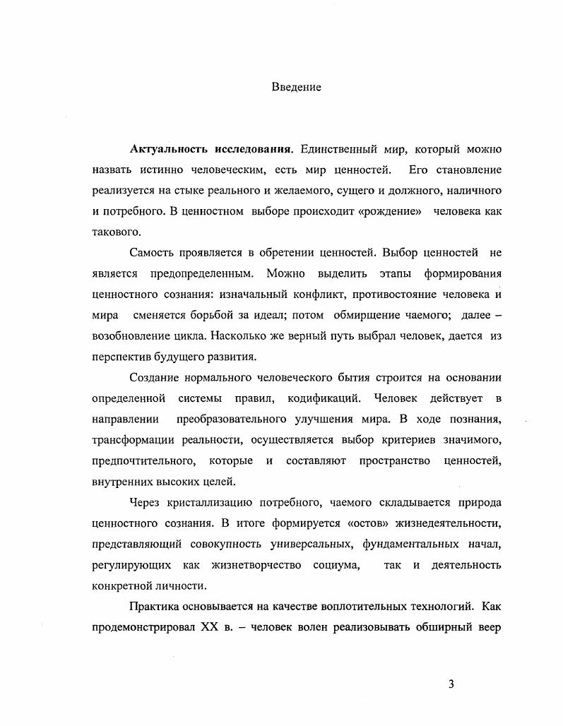 Глава 4 Роль ценностей в человеческой деятельности 