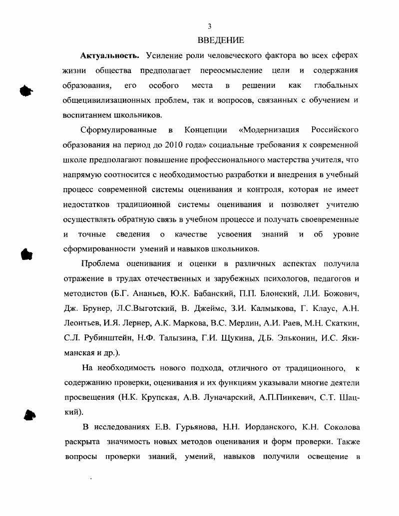 оценивания обученности младших школьников.