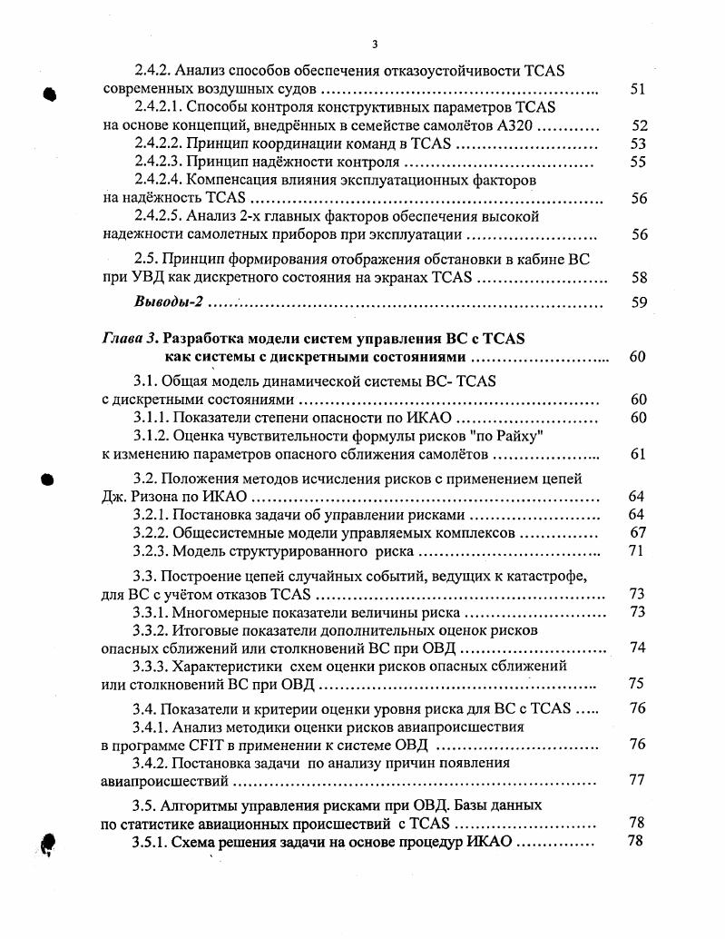1.1. Статистика отказов и их квалификация на примере