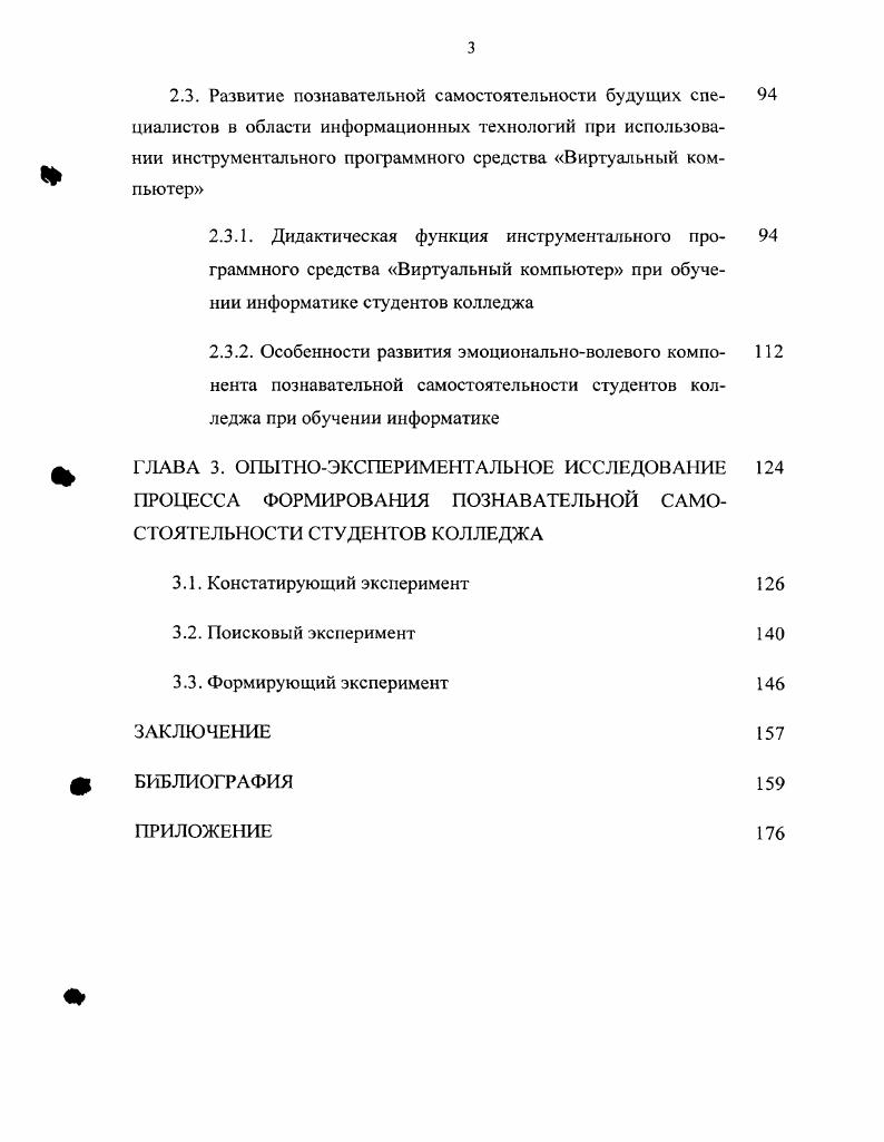 Список литературы включает 5 наименований. Проблема развития познавательной самостоятельности учащихся является одной из ключевых в дидактике и практике обучения, решение которой требует выработки определенной позиции у каждого педагога. Особенно актуальной она представляется при подготовке специалистов в системе профессионального образовании СПО. Целью любой ступени профессионального образования является подготовка выпускников, способных в дальнейшем работать по специальности и стать профессионалами в своем деле, так как прогрессивное общество существует только в том случае, если основу его будут составлять профессионалы. Задача подготовки потенциальных профессионалов для различных сфер человеческой деятельности приобретает сегодня особую актуальность. Так, главной целью учебных заведений среднего профессионального образования СПО определена подготовка конкурентоспособного на современном рынке услуг специалиста, владеющего стройной системой знаний, обладающего способностью к решению профессиональных задач в различных ситуациях. Развитая до определенного уровня профессиональная компетентность студента это цель и результат качественной профессиональной подготовки . Именно поэтому в последнее время возникла объективная необходимость обращения к проблеме познавательной и профессиональной самостоятельности в области среднего профессионального образования. Важнейшим фактором, оказывающим воздействие на процесс образования является развитие рыночных отношений, формирование рынка труда. Влияние его находит свое выражение в создании новых специальностей, обусловленных развитием многоукладного хозяйства и, как правило, связанных с развитием науки и технологической революции компьютерный дизайн и т. Социальный фактор связан с появлением частной собственности на средства производства, созданием новых типов производственнохозяйственных организаций ассоциации, консорциумы, акционерные предприятия. Этот фактор приводит к коренным изменениям в организационных структурах управления, к широкому распространению самоуправляемых систем на всех уровнях. Обозначенные факторы выдвигают перед системой среднего профессиональною образования новые требования к подготовке кадров. Выпускники колледжа должны овладеть фундаментальной общеобразовательной, общетехнической и профессиональной подготовкой, которая, в свою очередь, призвана обеспечить профессиональное мастерство, мобильность, способность будущих специалистов быстро осваивать новые технологии, переходить с одного вида производства на другое, самостоятельность в принятии решений. В исследованиях последних лет особое внимание уделяется такой характеристике молодого специалиста, как конкурентоспособность В. И. Андреев, Б. С. Алишев, М. Л. Вайнштейн, Г. И. Ибрагимов, Суворов, Д. В. Чернилевский и др. М.И. Махмутов, Г. В. Мухаметзянова, А. М. Новиков, П. Н. Осипов, Р. Х. Шакуров. При этом конкурентоспособность выпускника одновременно выступает важнейшим показателем качества профессионального образования, поскольку свидетельствует о наличии определенного уровня образованности, профессиональной квалификации и компетентности. Рассматривая проблемы подготовки конкурентоспособных специалистов в рамках диссертационных исследований, авторы М. А. Ерофеева, Е. Е. Ефимова, Т. Б. Игонипа, С. Е. Мишина, Ф. Н. Залакаев, В. Н. Алдушонков подчеркивают значимость для ее формирования таких важнейших характеристик профессиональной подготовки, как самостоятельность и критичность мышления, активность в поиске необходимой информации, сформированность умений применять нестандартные решения , , , 2, , 2. Таким образом, одной из главных характеристик будущего конкурентоспособного специалиста является самостоятельность, которая еще со времен древнегреческих мыслителей и до наших дней считается движущей силой развития человека как личности 6, . Основы современного понимания самостоятельности как качества личности заложены в исследованиях С. Л. Рубинштейна, который определил самостоятельность как независимость, как существенную особенность 8. А.П. П.П. 