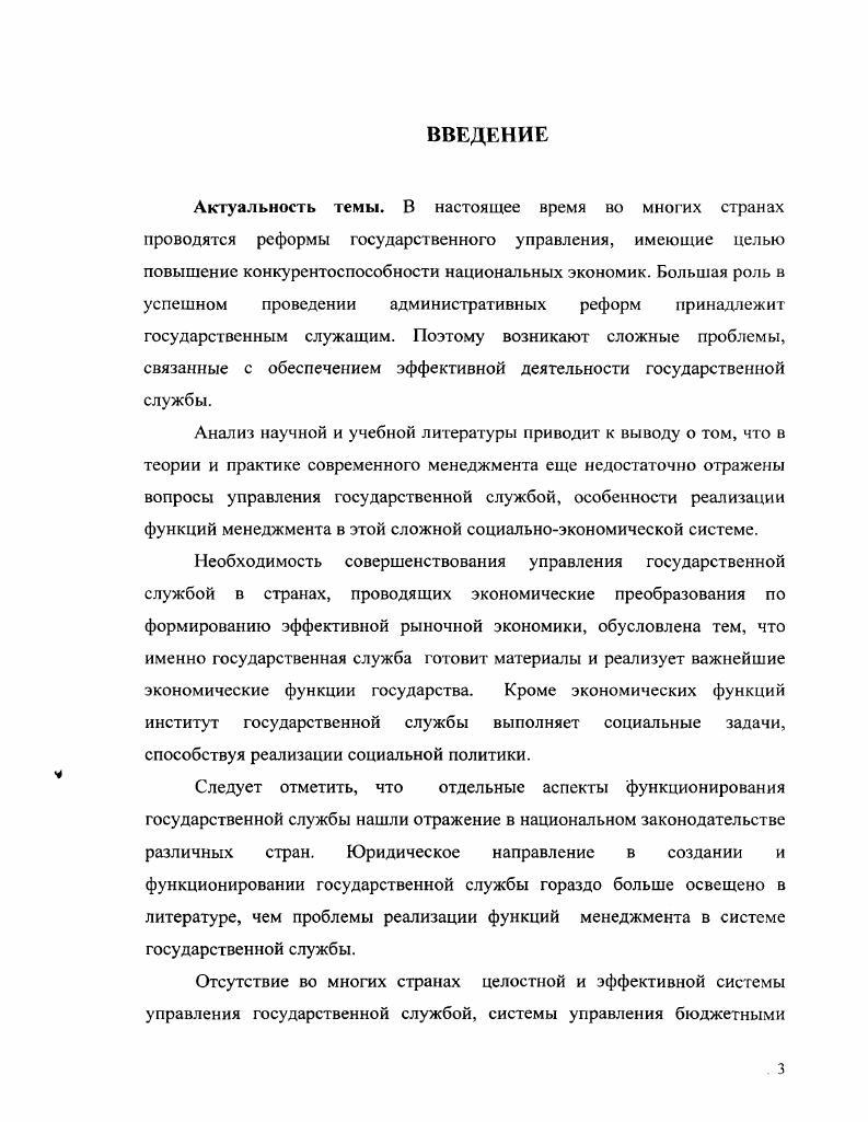 
1.3.Особенности управления персоналом государственной службы