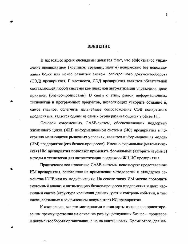 БИЗНЕСПРОЦЕССОВ И ДОКУМЕНТООБОРОТА 