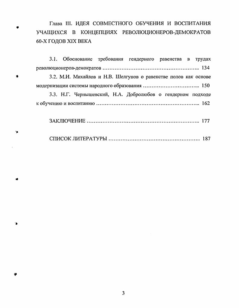 2.3. Гендерно ориентированный подход к реформе школы в педагогике Н.Х. Бесселя. 