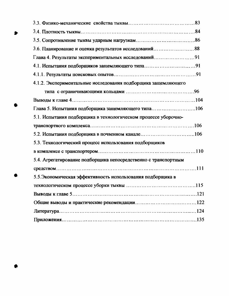 1.1. Значение тыквы в рационе питания человека и животных