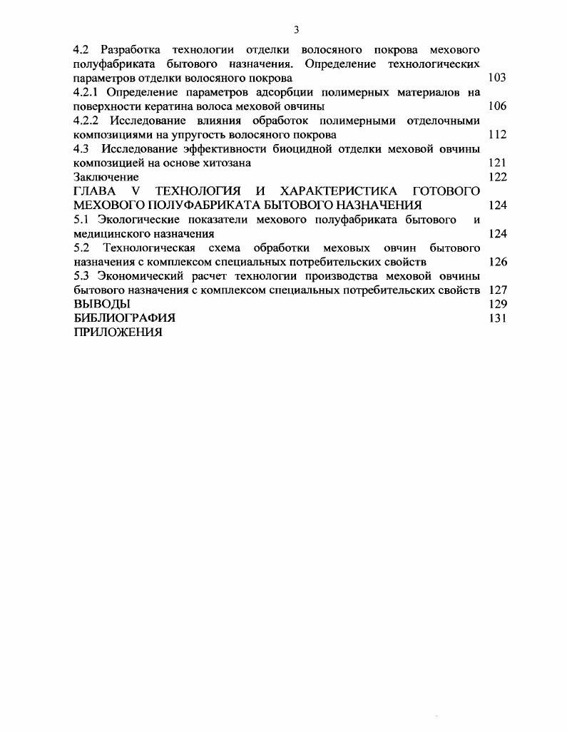 1.1 Меховой полуфабрикат бытового назначения 