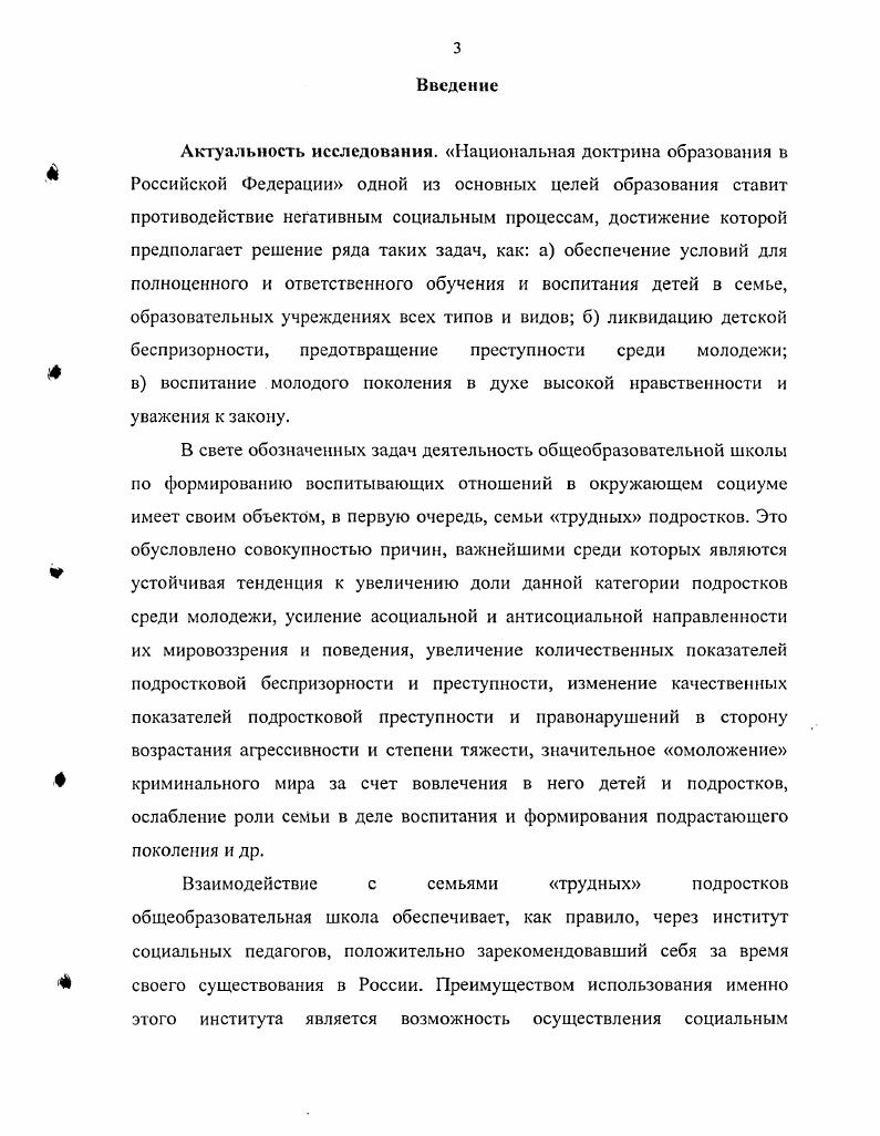 ОБЩЕОБРАЗОВАТЕЛЬНОЙ ШКОЛЫ С СЕМЬЯМИ ТРУДНЫХ ПОДРОСТКОВ