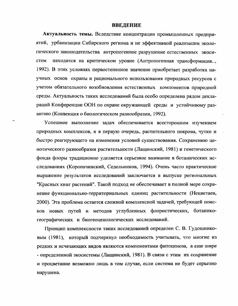 1.1 .Экологическое районирование Кемеровской области 