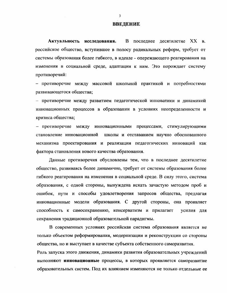 1.1. Сущность и специфика инноваций в