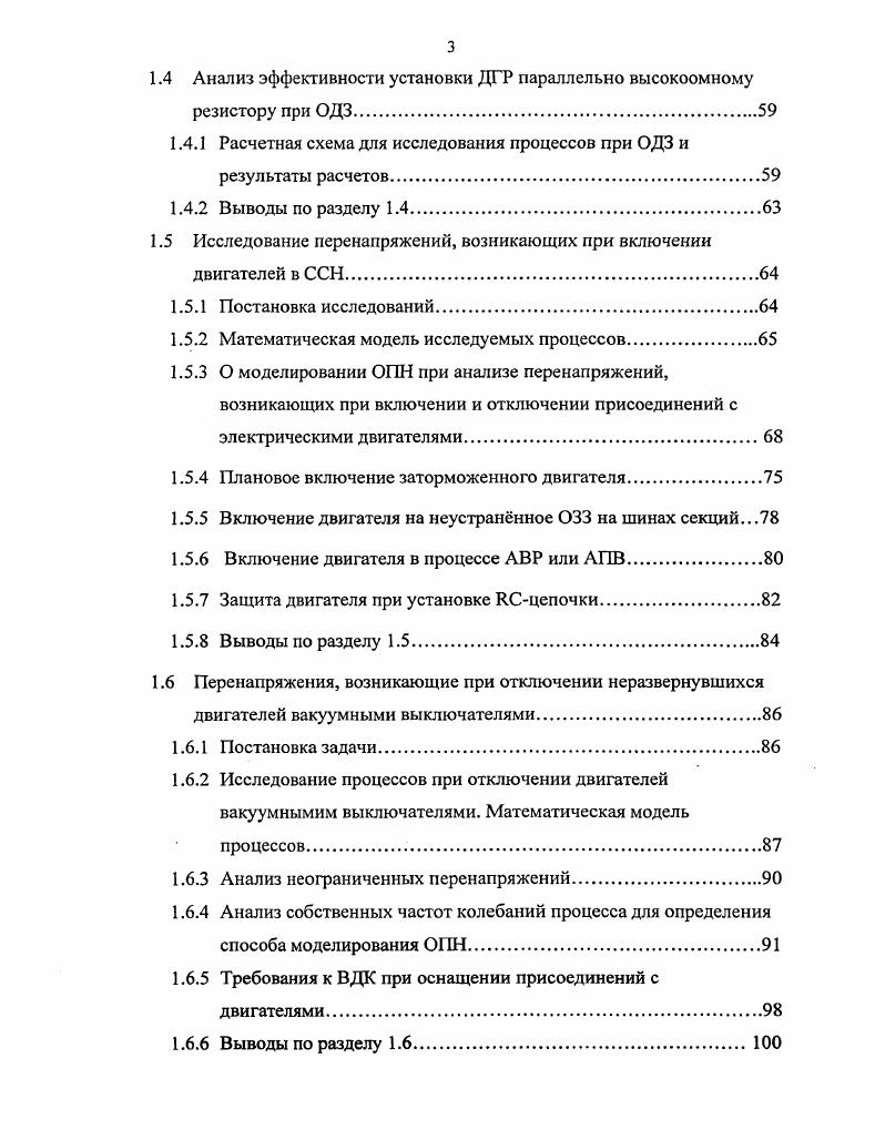 1.1.2 Параметры основного электрооборудования