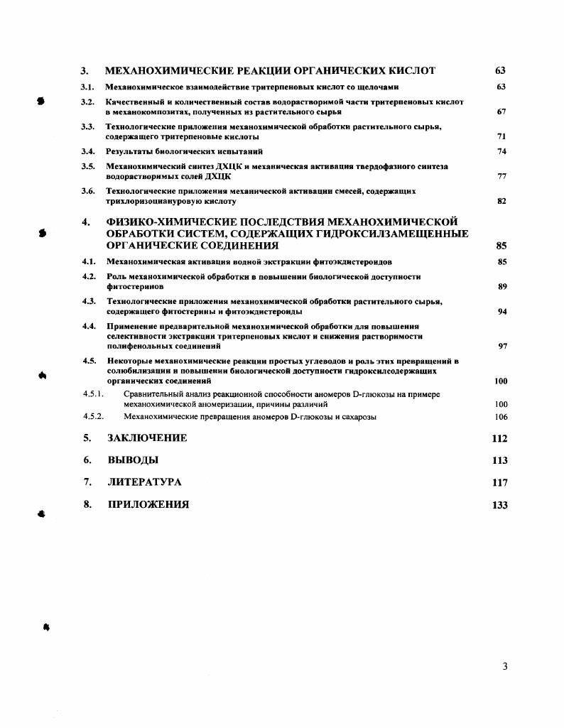 1.1.2. Роль дефектов кристаллической структуры