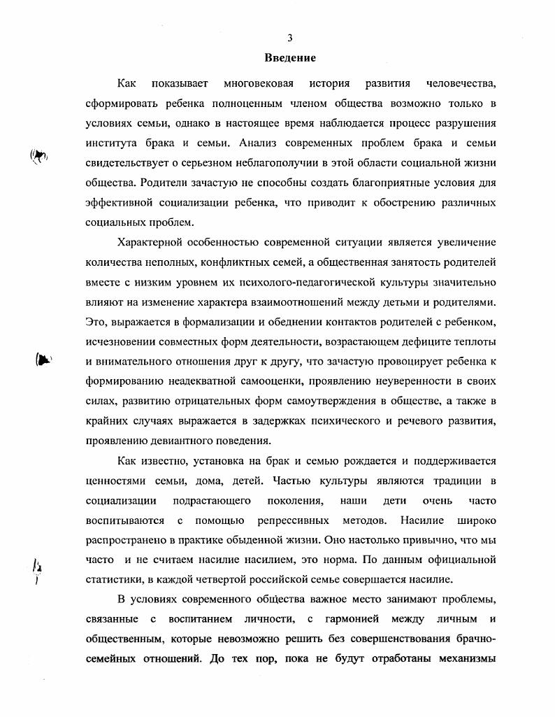 1.1 Содержательные характеристики понятия образа Я родитель.