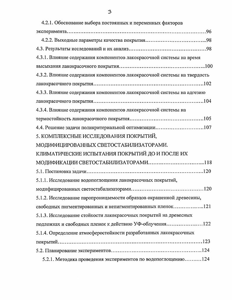 1.1. Классификация процессов старения полимеров и основные направления их изучения.