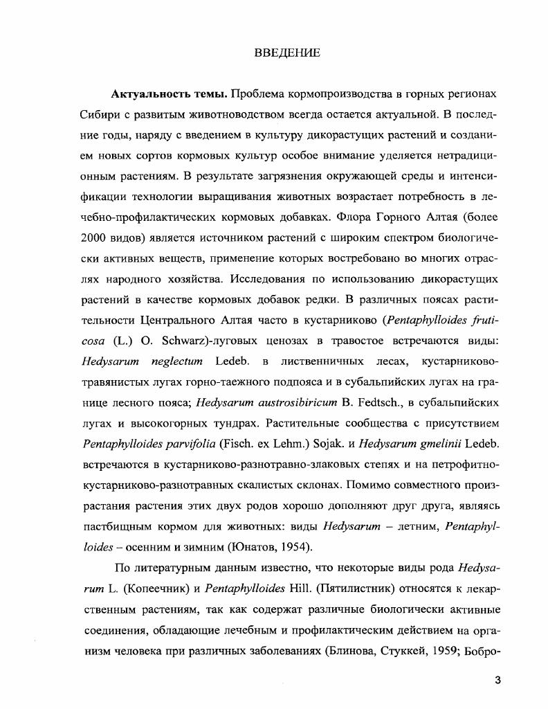 Глава 2. Систематическое положение, экологогеографическая и
