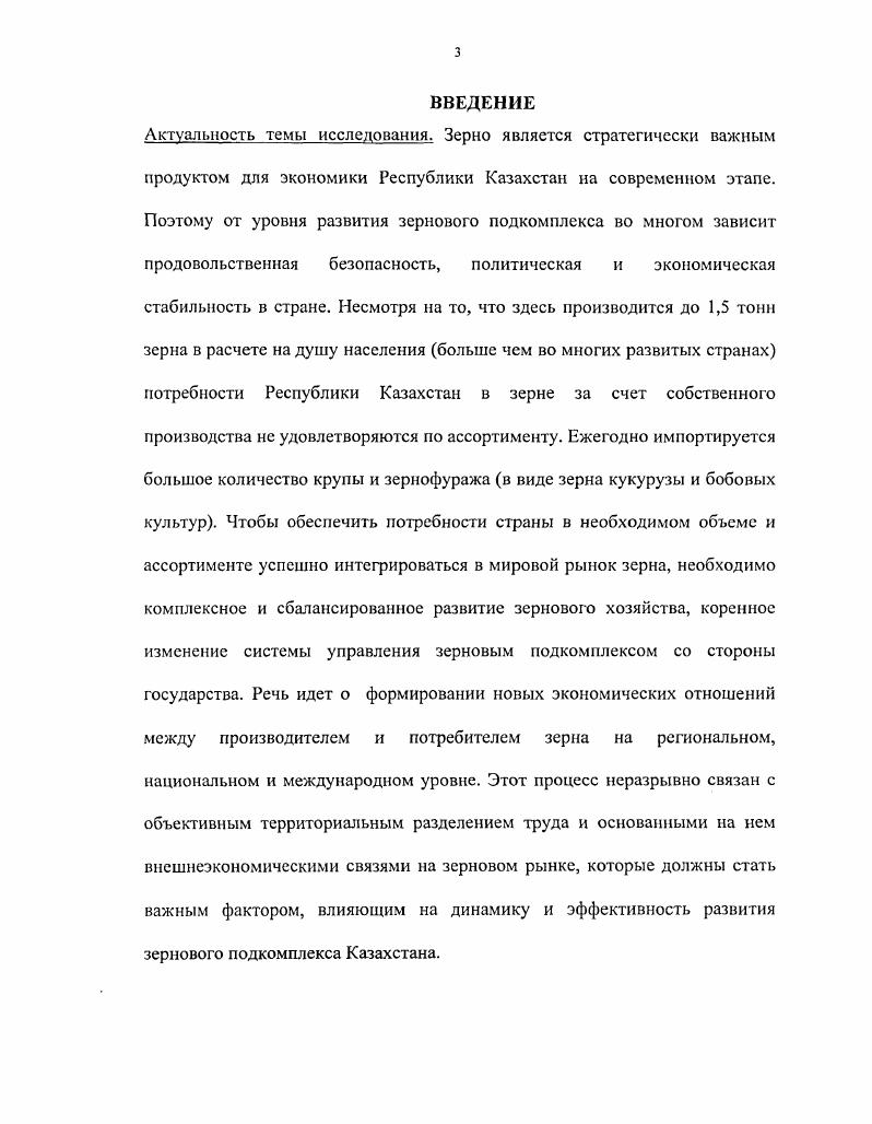 механизма управления зерновым подкомплексом в	рыночных условиях. 