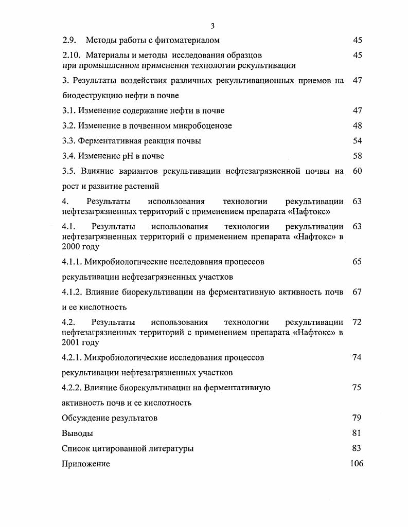 1.2. Взаимодействие нефти с почвой 