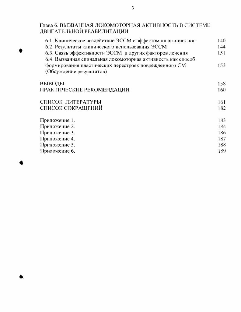 1.1. Спинальная локомоторная активность у животных
