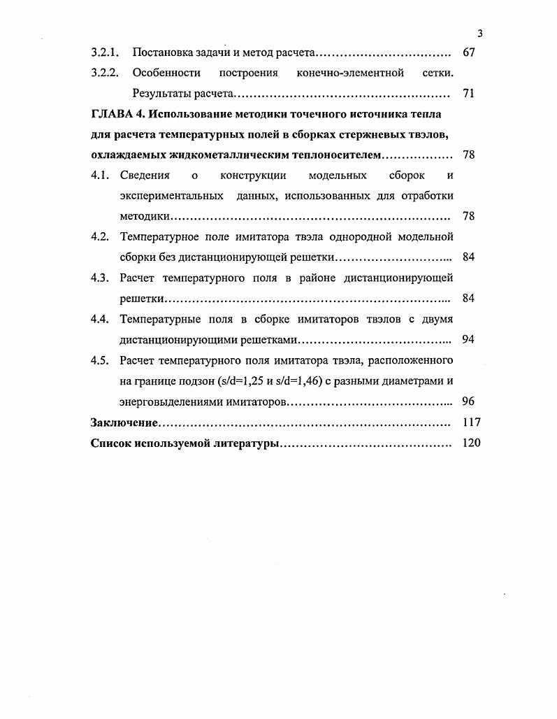 1.3. Коэффициенты межканального . обмена теплом в каналах сложной формы. 