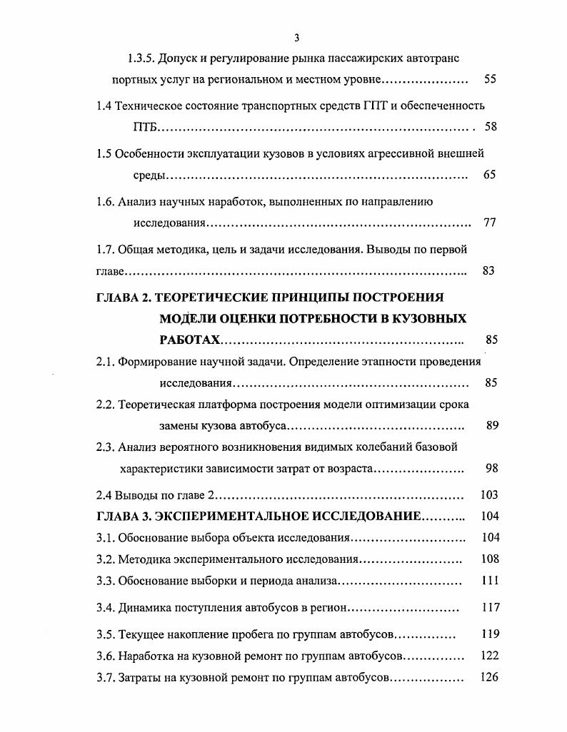 1.1.1. Реорганизация предприятий автомобильного транспорта 