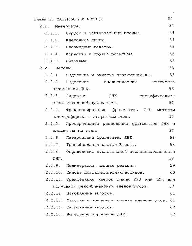 1.1.1. Общая характеристика аденовирусов человека.