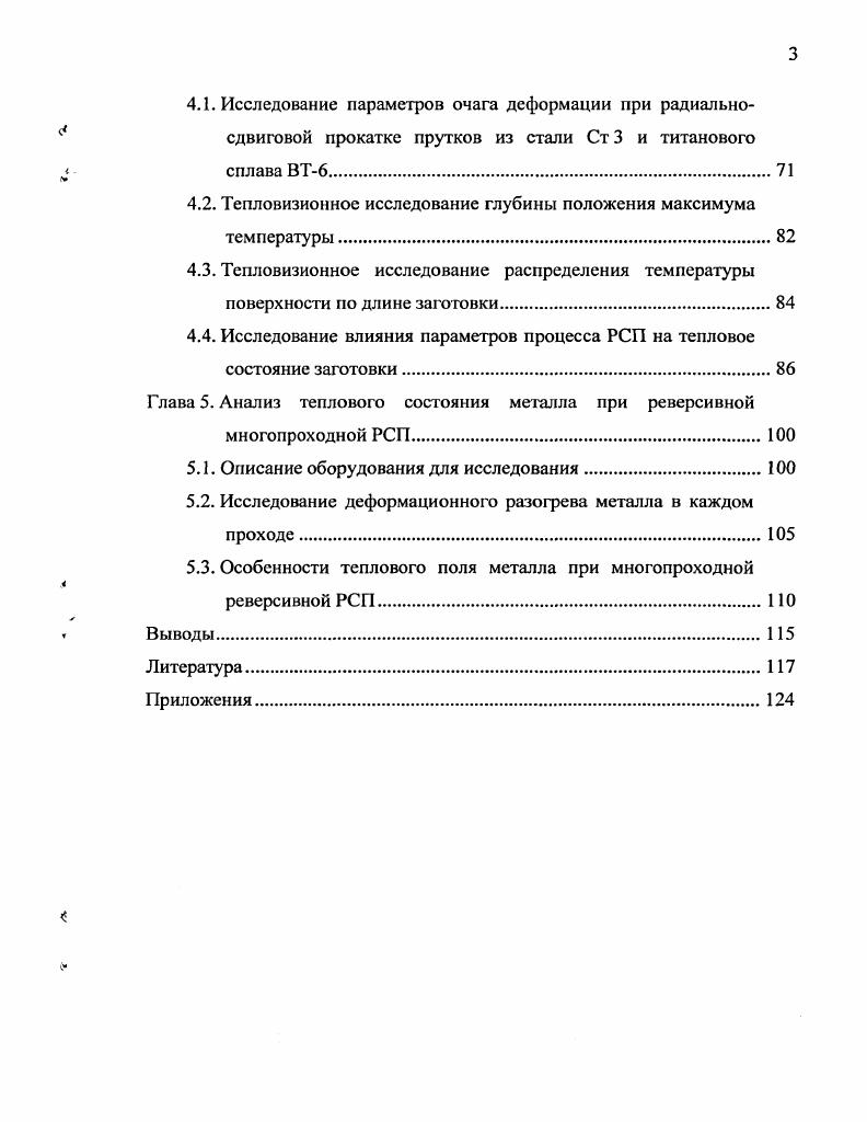 1.2. Методы решения тепловых задач в области ОМД.