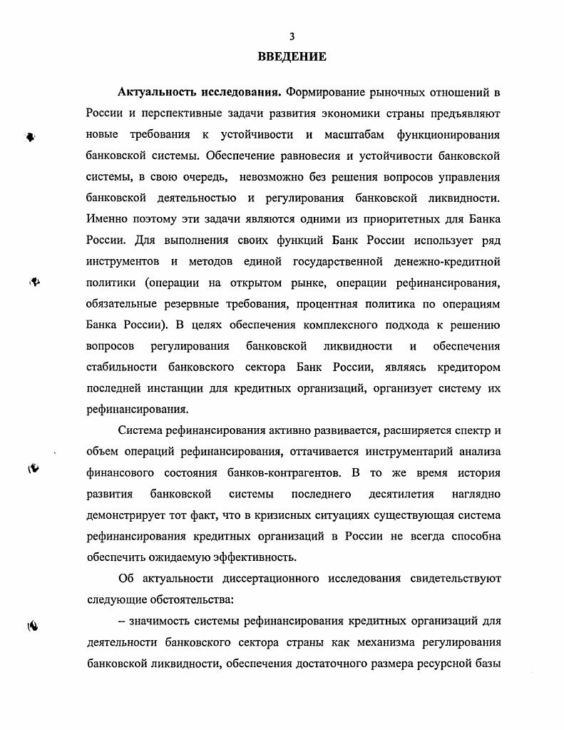  Сущность и задачи системы рефинансирования кредитных организаций	