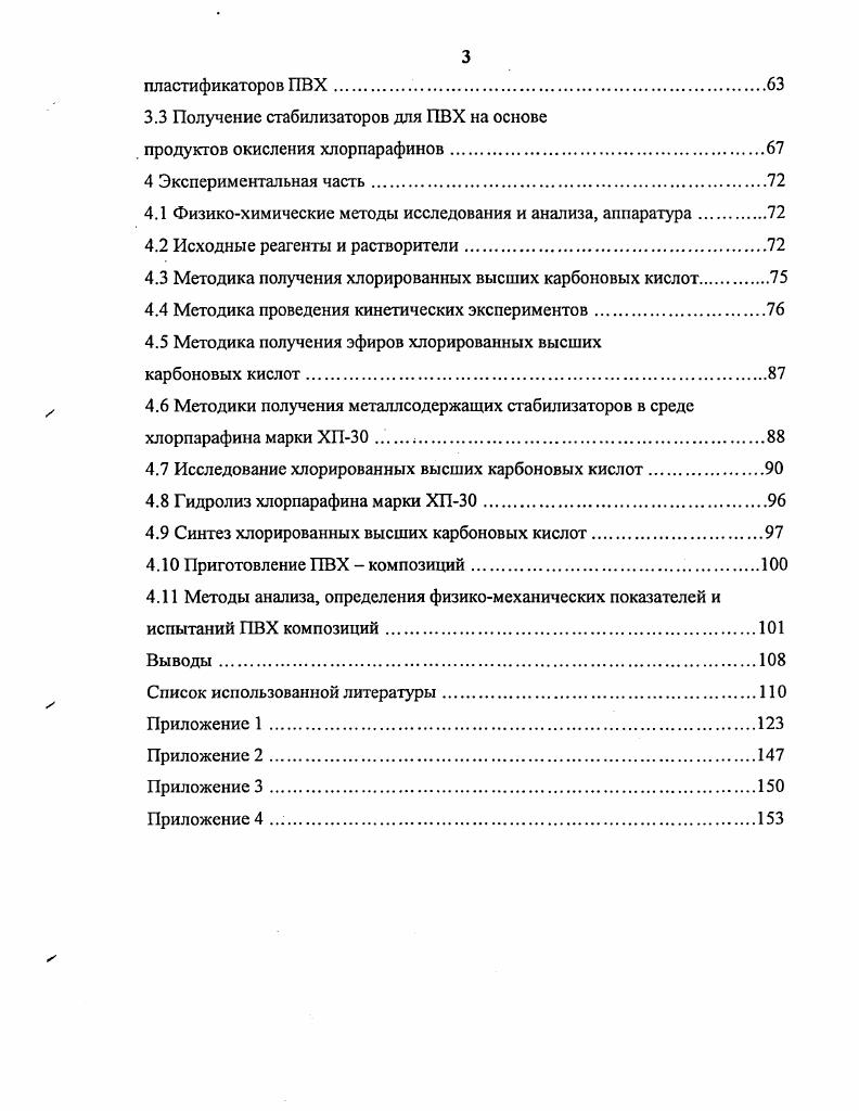 1.2 Катализ процесса окисления солями металлов переменной валентности7