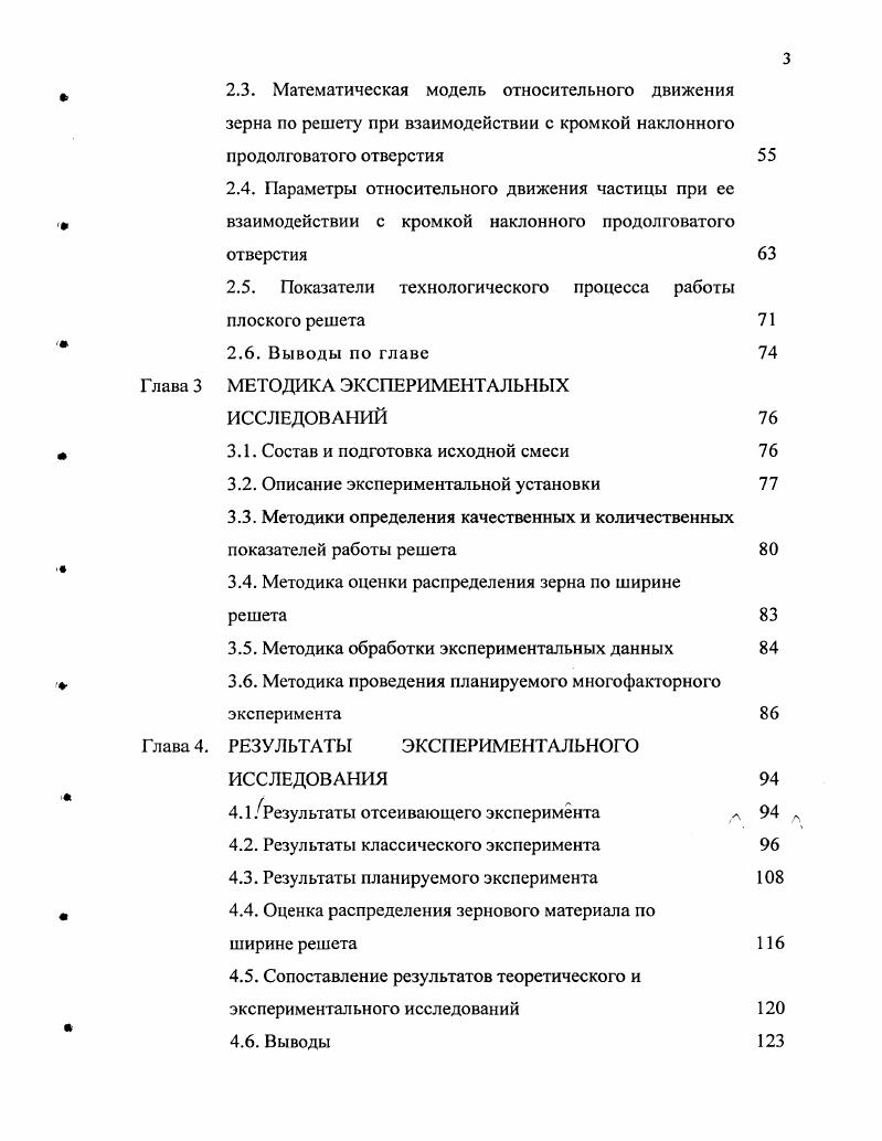 1.2. Исследования параметров относительного движения
