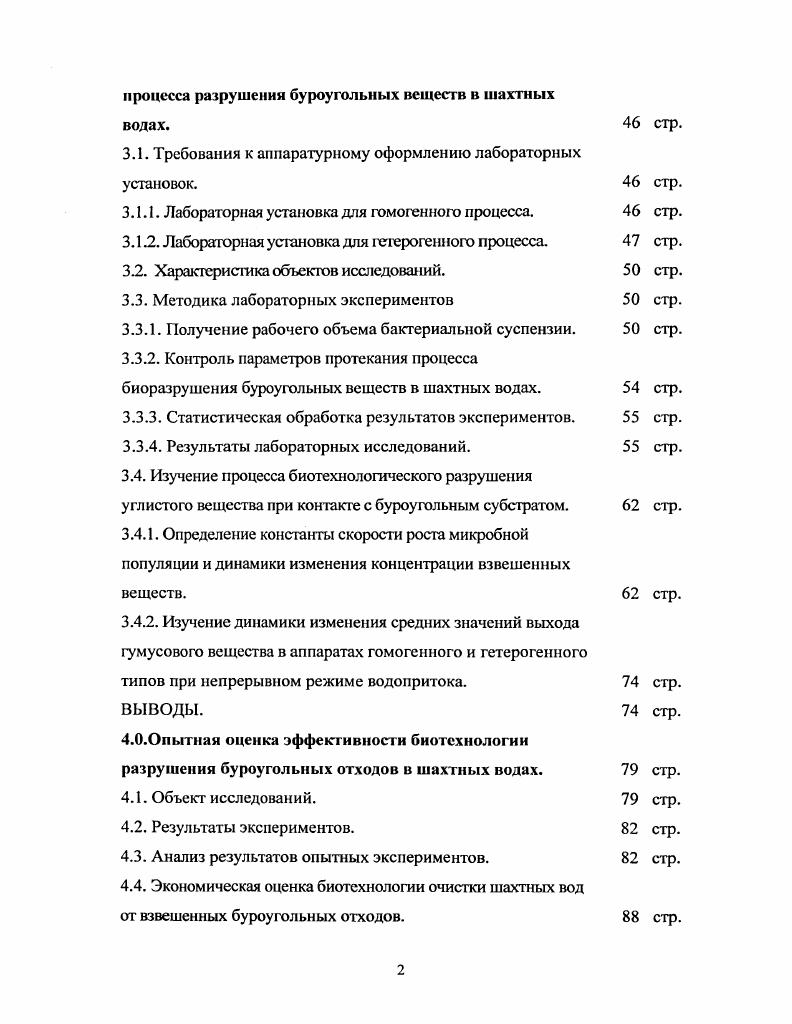 1.2. Геотсхнолошческий процесс формирования шахтных вод в