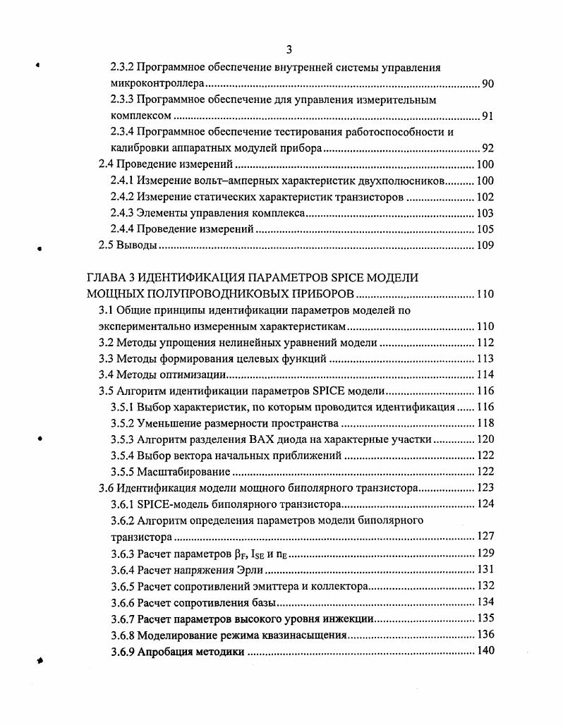1.2.1 История развития транзисторных ключей