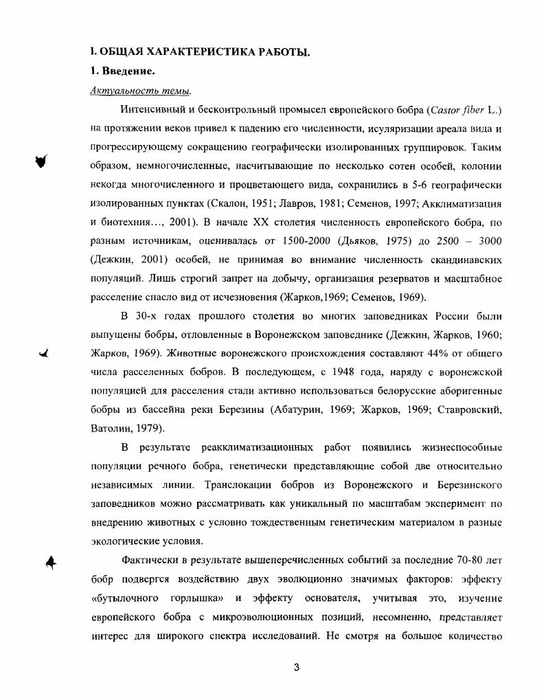 Глава 1 Анатомия черепа европейского бобра. Стр.  .