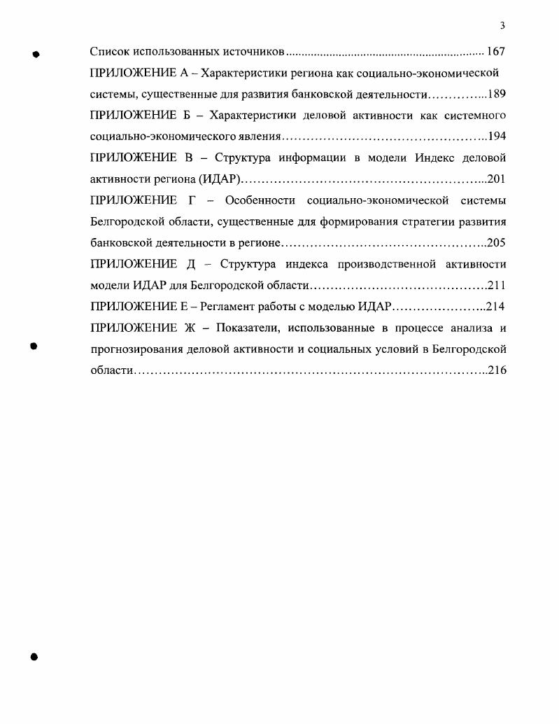 системы, существенные для развития банковской деятельности	