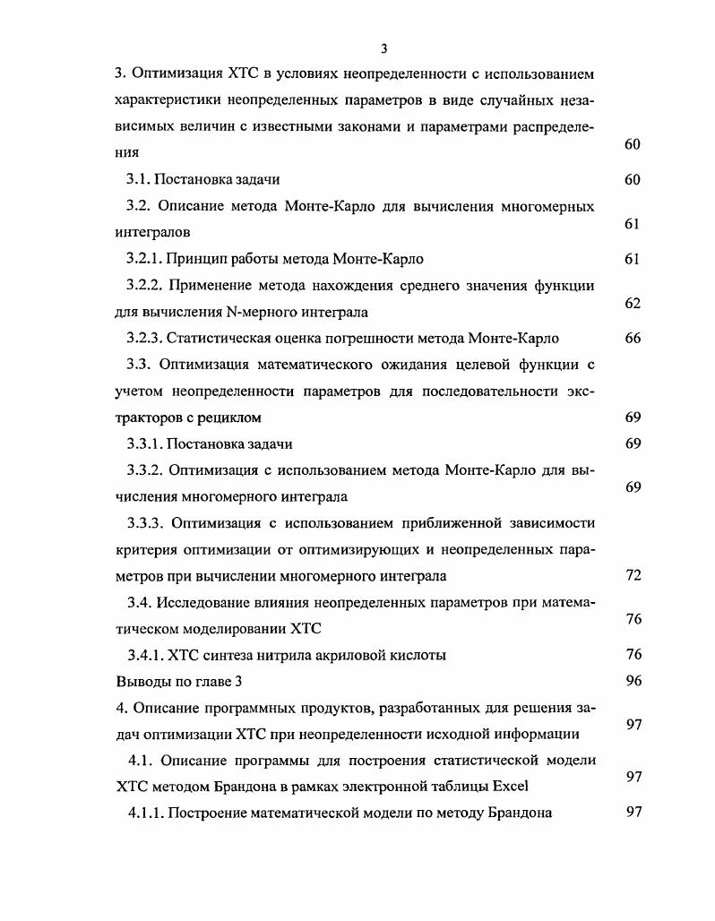 1.3. Выбор стратегии для проектирования ХТС при наличии неопределенности информации