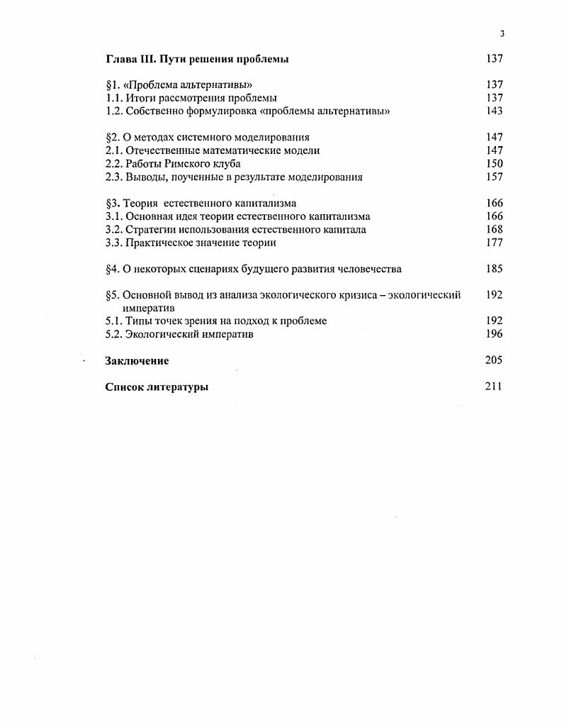  1. История взаимоотношения человеческого общества и природы 