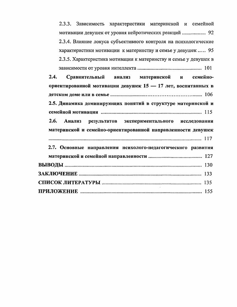 1.3. Социально детерминированная направленность и ее мотивация в структуре личности