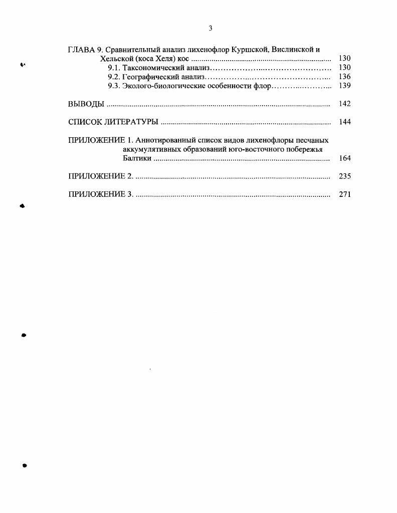 1.1. Природные условия Калининградской области. 