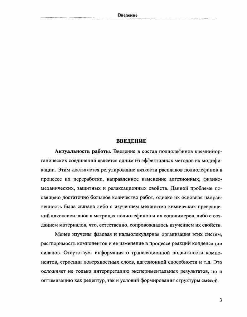 1.2 Механизм силанольного структурирования 