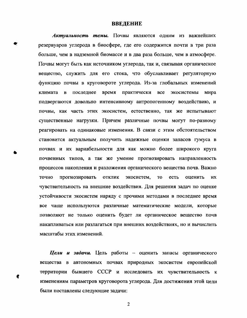 3.4. Зависимость мощности и запасов подстилок, содержания и запасов углерода почв и их пространственной вариабельности от местоположения в тессере стр. 