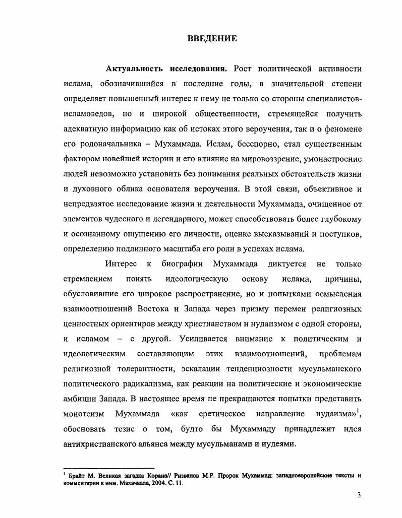 2.Роль Мухаммада в распространении идей нового