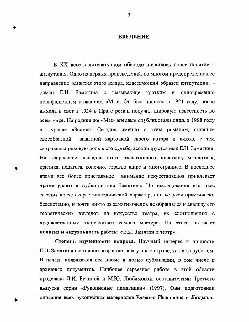 Глава II. Драматургия Е.И. Замятина