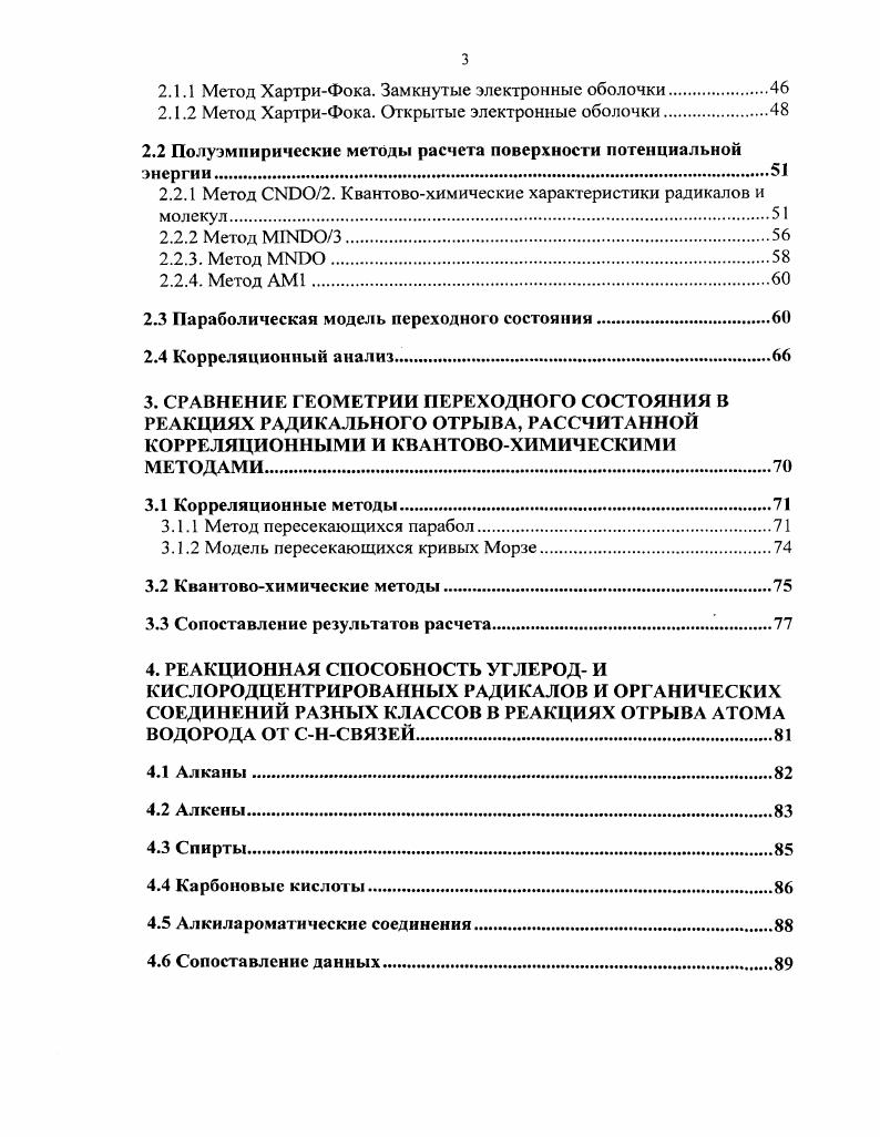 1.1.6 Стеричсский фактор.