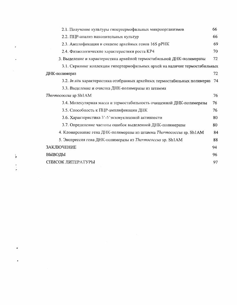 1.1. Места обитания гипертермофилов 
