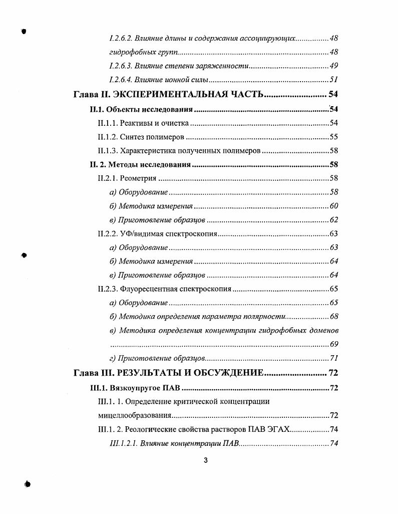 1.1.2. Теоретическое описание вязкоупругих растворов ПАВ 